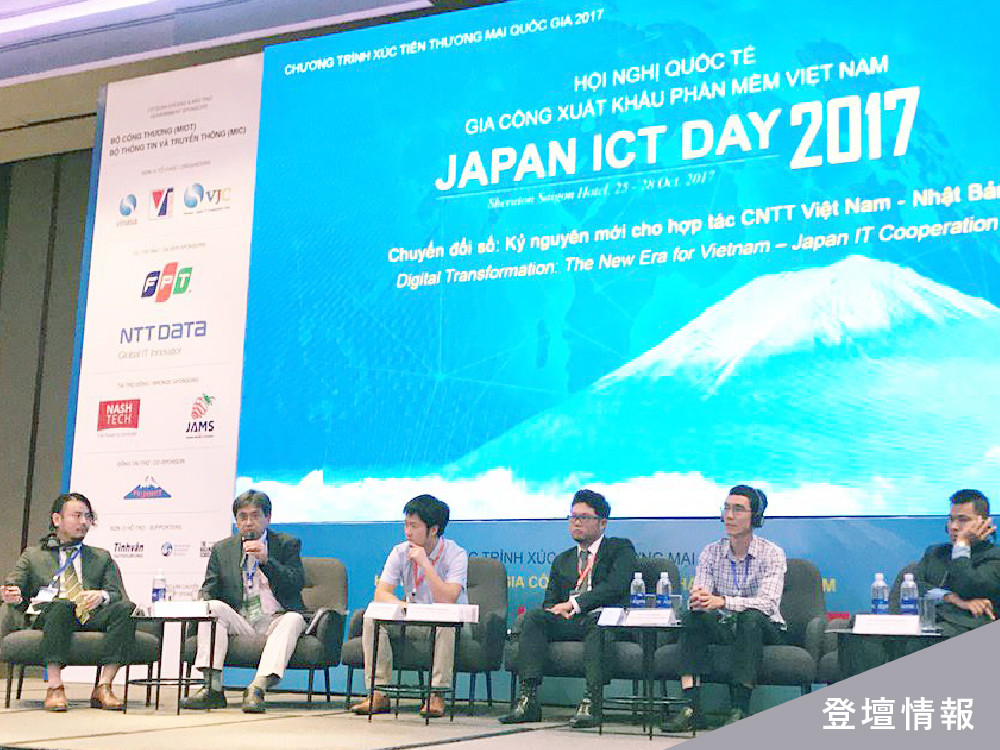 Japan ICT Day 2017 にパネリストとして登壇